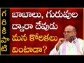 Garikapati Narasimha Rao Latest Speech కాళహస్తి శతకం 3 Kalahasti Shatakam 3 