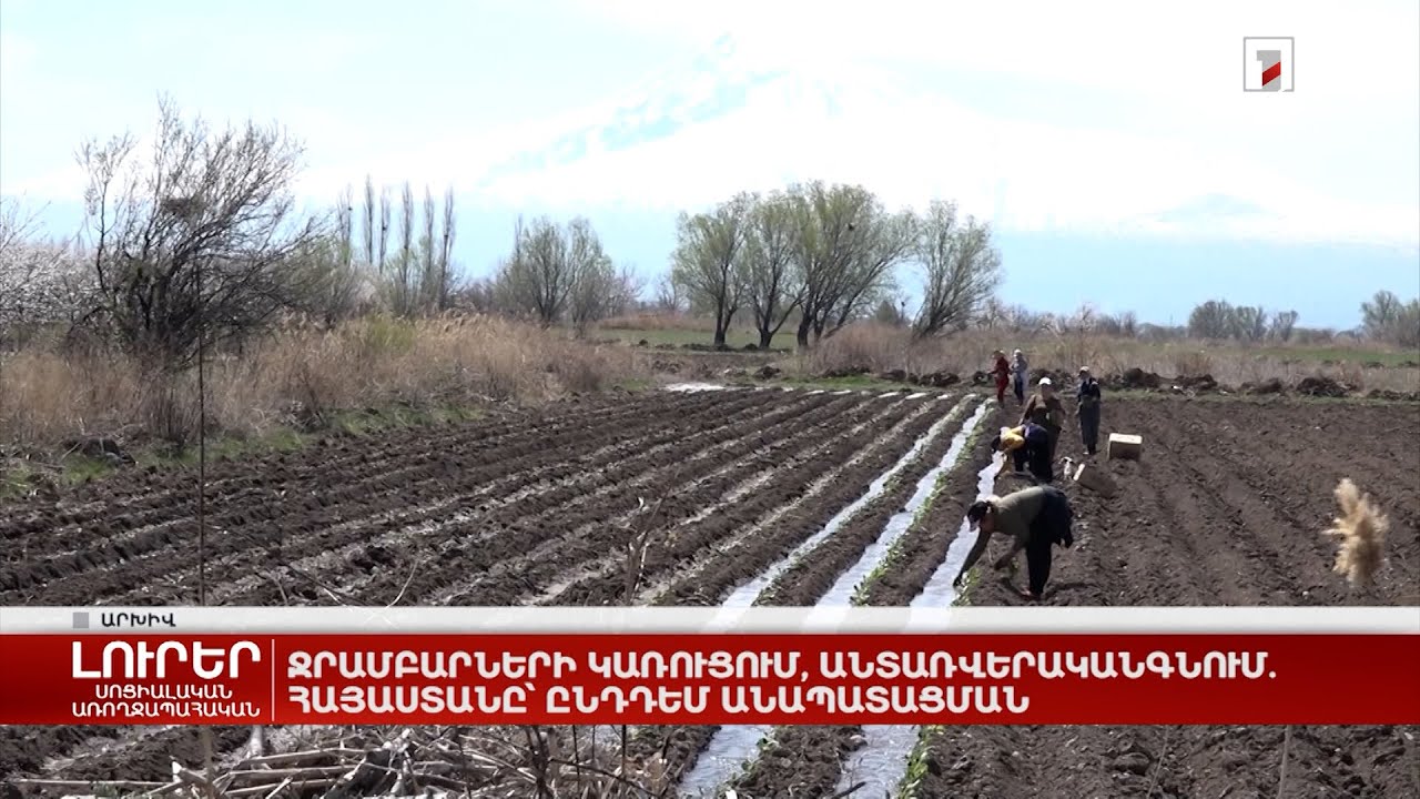 Ջրամբարների կառուցում, անտառվերականգնում. Հայաստանը՝ ընդդեմ անապատացման