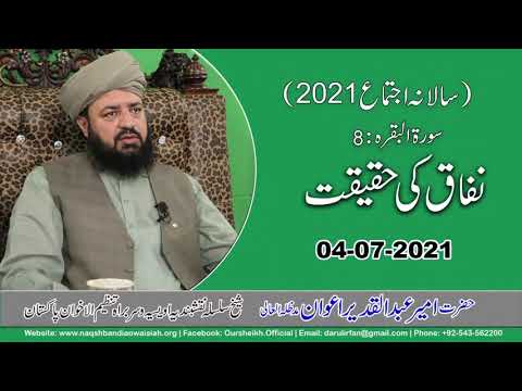 Watch Nifaq ki Haqeeqat YouTube Video
