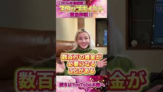 【意外な現実】スワップで生活する人が少ない理由