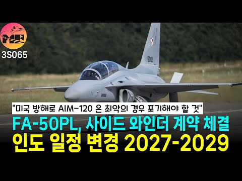 폴란드, 사이드 와인더 완전 통합 계약 체결, 암람은 글쎄...