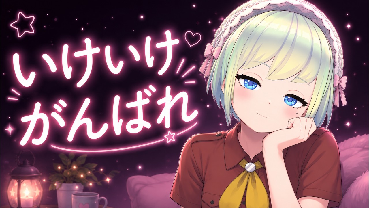 【ASMR】水曜日！いけいけがんばれ生配信【オノマトペ】
