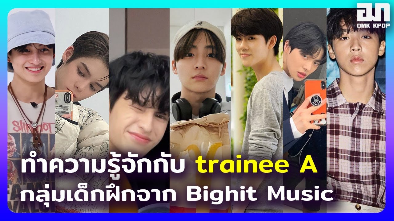 ทำความรู้จักกับ 7 หนุ่ม Trainee A กลุ่มเด็กฝึกจาก Bighit Music | OMK KPOP