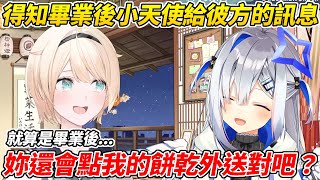 Iroha談關於彼方畢業的想法，並用她獨特的方式為彼方送去鼓勵的訊息ww【風真Iroha／風真いろは】【ホロライブ切り抜き】【HOLOLIVE中文】