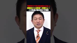【正論】神谷宗幣「悪口を言っても国は良くならない」　#shorts #神谷宗幣 #参政党 #政治