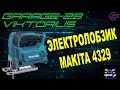 Makita 4329 - видео