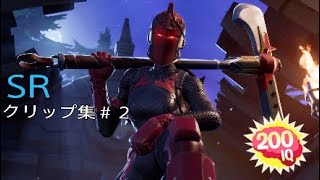 [Fortnite]SRクリップ集＃２！