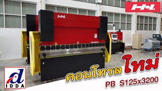 พับ125x3200 มาพร้อม คอนโทรลใหม่ พับ125x3200 มาพร้อม คอนโทรลใหม่