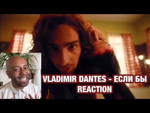VLADIMIR DANTES - ЕСЛИ БЫ | OFFICIAL VIDEO | 🇬🇧 REACTION