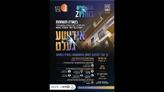 "איך נכנסים לשוק ההשקעות בלי להסתכן? 🔑 כנס מיוחד – אידישע געלט"