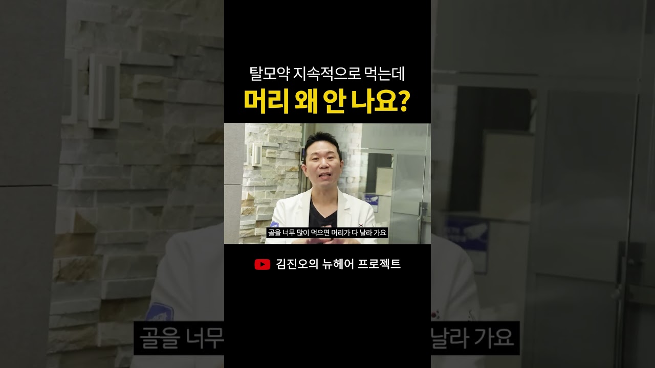 一直在吃脱发药，为什么头发还是不长？