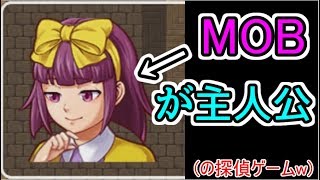 【実況】主人公がMOBだった件