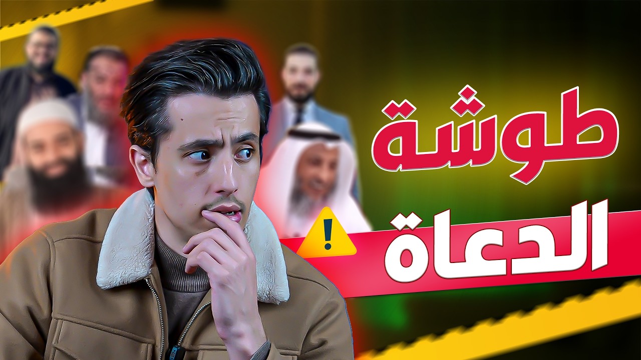 ما وراء كواليس حرب المتصدرين