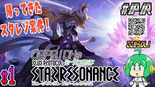 【帰ってきた案件配信！】O2PAIDXの ブループロトコル：スターレゾナンス ｼｰｽﾞﾝ2 #1 【#ぶいきゃす #PR】