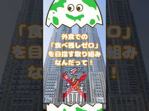 江戸時代から続く“もったいない”の心を大切に、「江戸のこころで食品ロスゼロ！キャンペーン」を実施します！　