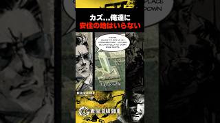 ｶｽﾞ...ｺｰﾋｰ淹れろ #mgspw #ピースウォーカー #メタルギアソリッド #マスターコレクション