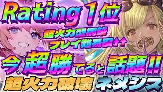 【シャドバWB】今、勝てると話題沸騰中の超火力型破壊ネメシスが強い‼【シャドウバース/ビヨンド/Shadowverse: Worlds Beyond】 #シャドバwb #ゲーム実況