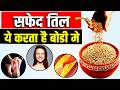 Benefits And Disadvantages Of Eating White Sesame Seeds Benefits Of Eating White Sesame Seeds