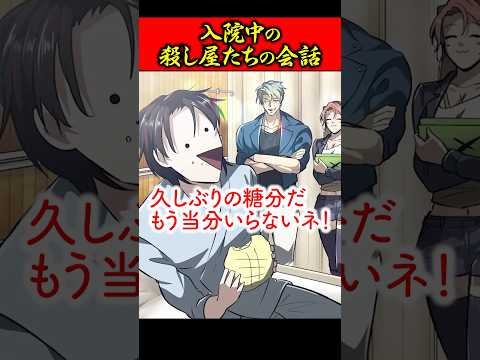 入院中の殺し屋たちの会話
