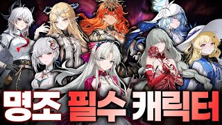 이게 명조 티어리스트다