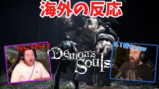 【海外の反応】新しくなった日本の死にゲーを遊ぶ海外ニキが面白すぎるｗ【デモンズソウル】【Demons Souls】【日本語字幕付き】