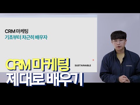 광고는 시작일 뿐, 진짜 성과는 CRM이 만든다