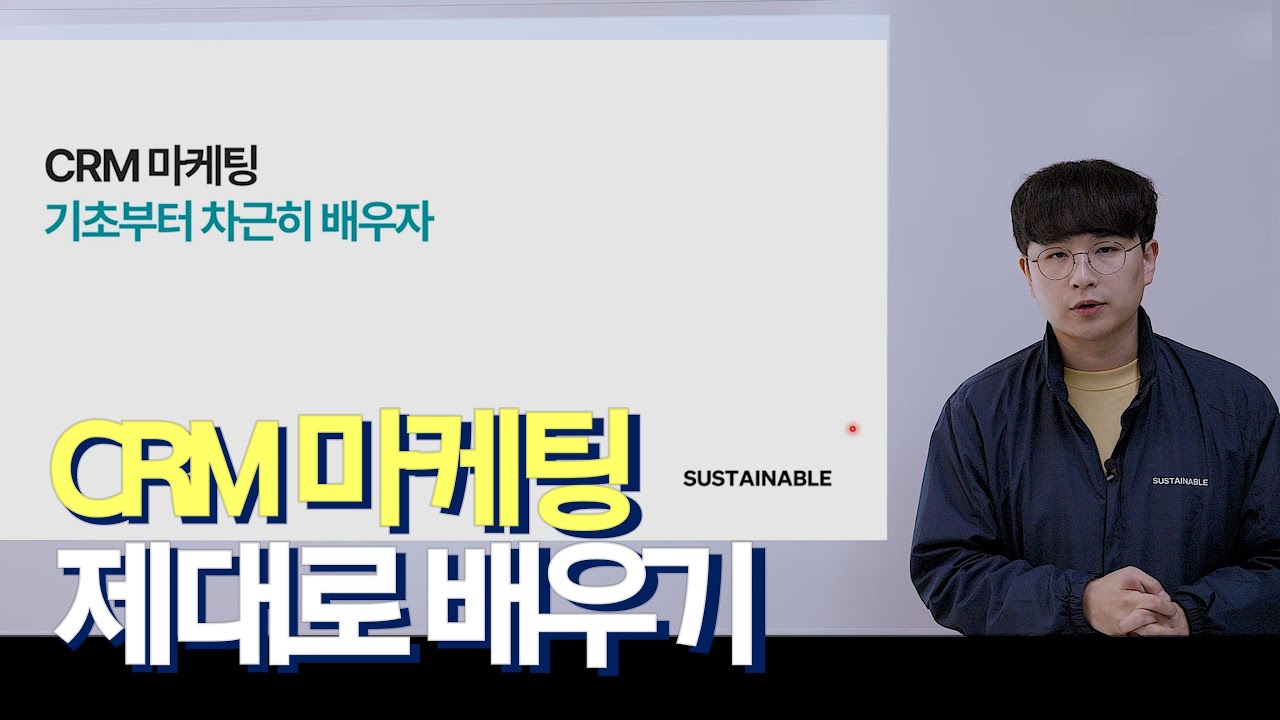 광고는 시작일 뿐, 진짜 성과는 CRM이 만든다