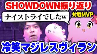 SqLAと見る、VSPO! SHOWDOWN【 VALORANT 】
