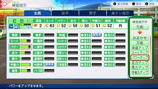 [パワプロ2026]だってさあ！こんなにも！栄冠ナインをやりたいんだ！