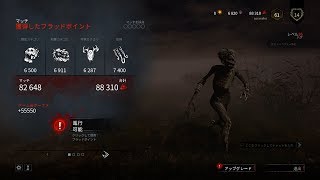 #5【Dead by Daylight】ハグちゃんで遊ぶ（初の獲得BP８万越え）【実況】