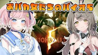 【バイオ5】クリアしちゃうかもおおおおおおお！【#みさとらん 】part3