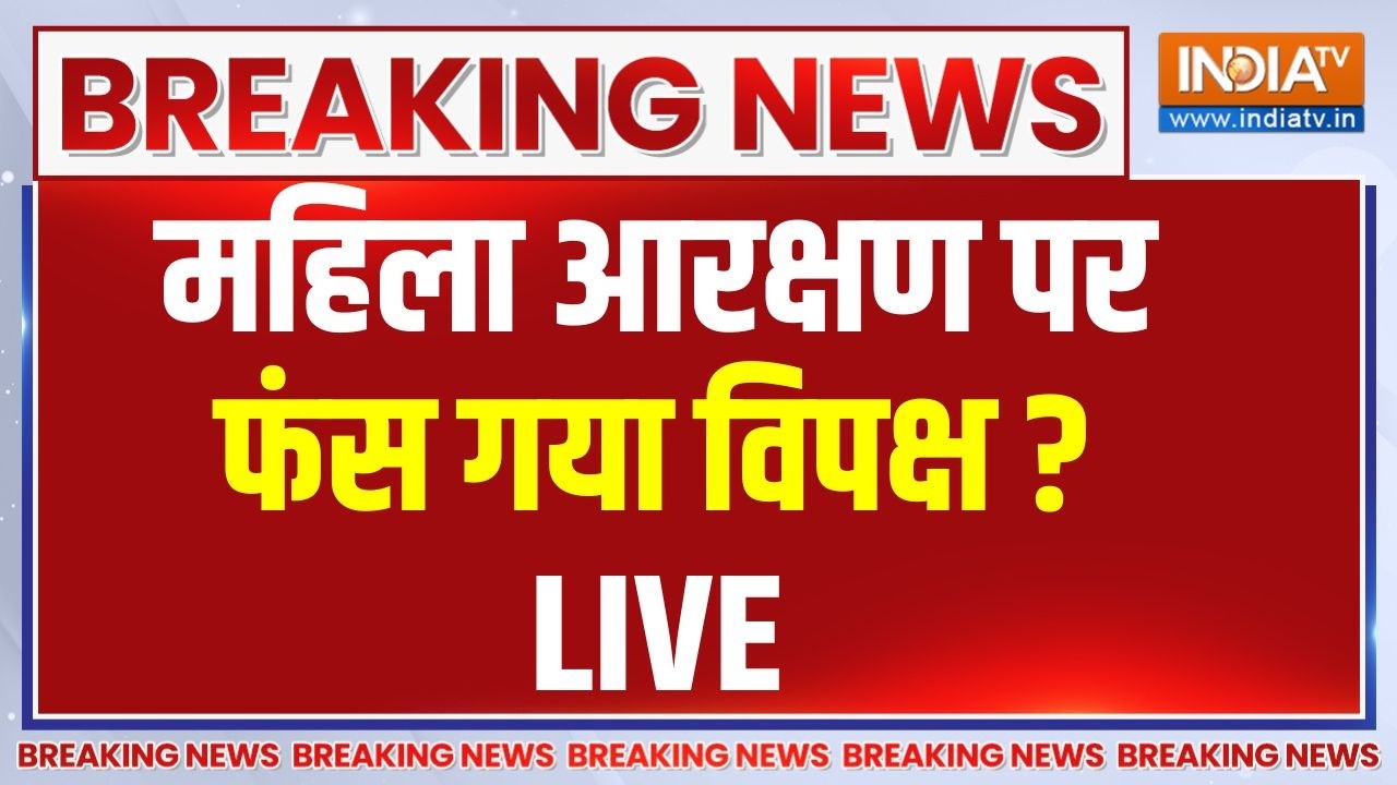 Women Reservation Bill Fail:  महिला आरक्षण बिल पर फंस गया विपक्ष? | Parliament PM Mo