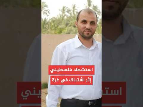 فيديو | ألوية الناصر صلاح الدين تعلن استشهاد أحد قادتها في اشتباك مع قوة إسرائيلية