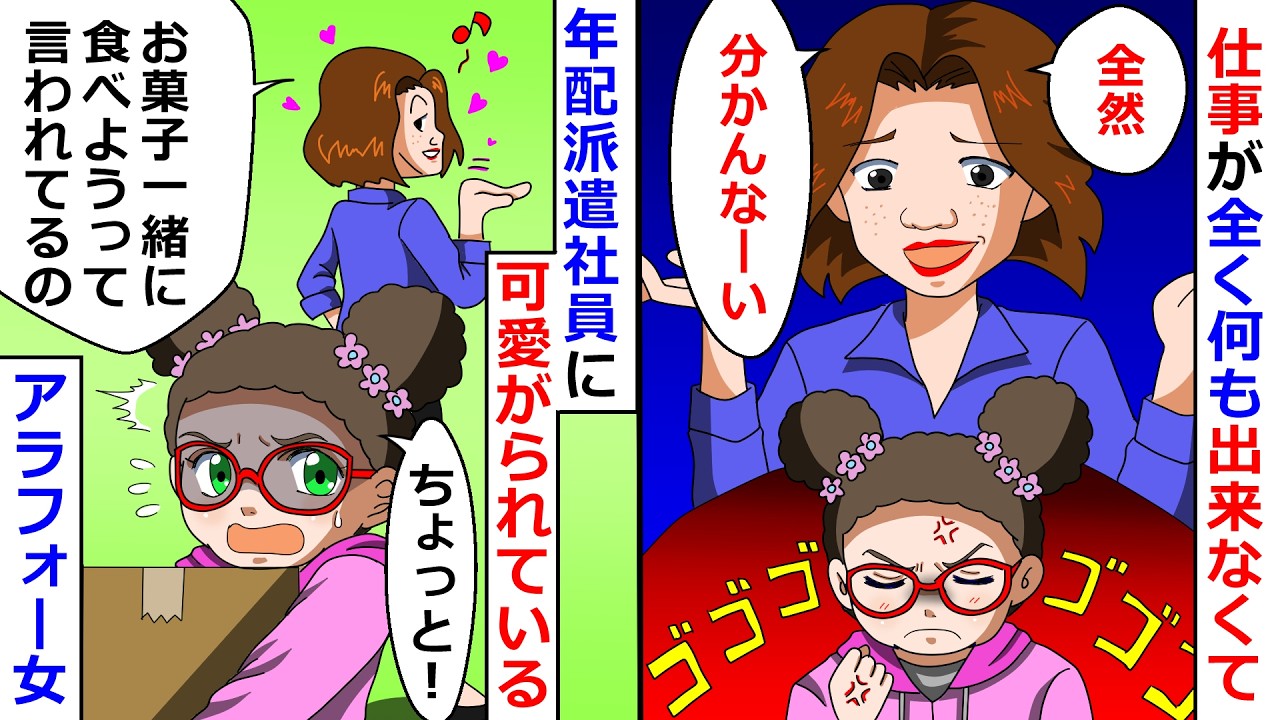 【再放送】年配社員に可愛がられているからと仕事が出来ないのにやりたい放題のアラフォー女→仕事の丸投げに耐えかねた若手達がある方法で大逆転ｗ【LINEスカッと】