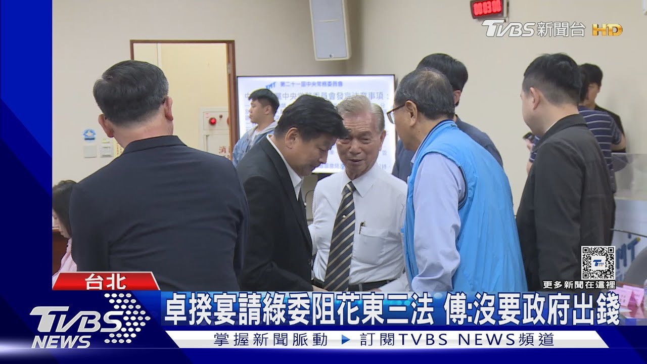 卓揆宴請綠委阻花東三法 傅:沒要政府出錢