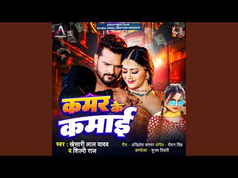 Kamar Ke Kamai — watch video