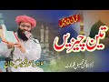 New Beautiful Biyan Hazrat Molana Ahmed Shoaib Khan Sahiab Akrain Kajan Zila Bhakkar