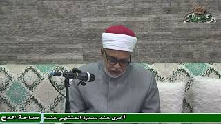 17 المجلس السابع عشر (آداب العبودية)  د- عطية مصطفى (ساحة الدح)