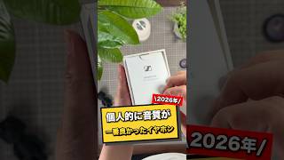 2026年に発売されたワイヤレスイヤホンで個人的に音質が1番良かったのがゼンハイザーのMOMENTUM True Wireless 5！