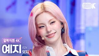 Download lagu [얼빡직캠 4K] 있지 예지 'Motto' (ITZY YEJI Facecam) @뮤직뱅크(Music Bank) 260522 mp3
