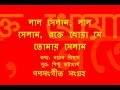 Laal Selam Laal Selam Roktey Dhoa May Tomay Selam IPTA Song