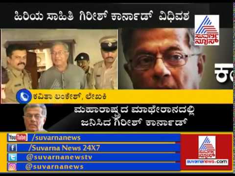 Senior Novelist| Kavitha Lankesh Remembers Her Memories With Girish Karnad