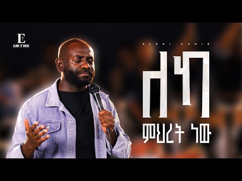 Elroi Voice Worship Night 2025 "Leka Mihretih New" Original Song By Kalkidan Tilahun (Lili)