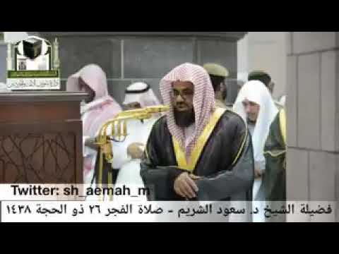 Sheikh shuraim(fajar namaz 26th zulhijja 1438)🕋