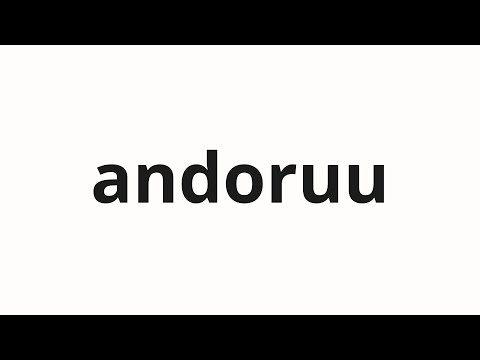 How to pronounce andoruu | アンドルー (Androu in Japanese)