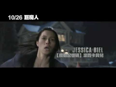 【巨魔人】第一版預告 ~ 10/26 揭開真相
