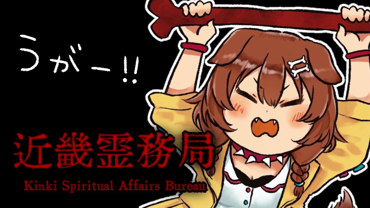 【近畿霊務局】幽霊をぶん殴れると聞いて!!!!【クリアまで】