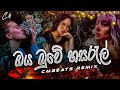 Oya Muwe Hasarel Soya ඔය මුවේ CMBeats Remix