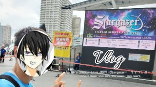 【Vlog】Animelo Summer Live 2024 -Stargazer-ライブレポ/アニサマ/DAY2/涼宮ハルヒの憂鬱/コラボ