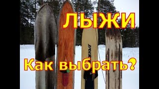 Лыжи для охоты и рыбалки